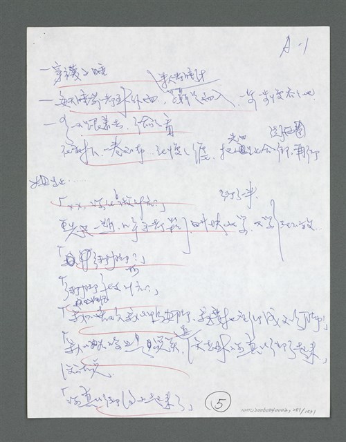 主要名稱：《浪淘沙》手稿草稿圖檔，第261張，共1636張