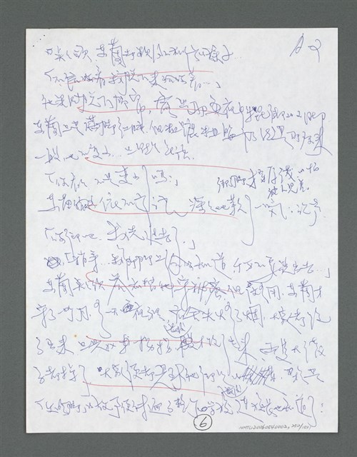 主要名稱：《浪淘沙》手稿草稿圖檔，第262張，共1636張