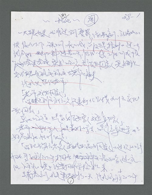 主要名稱：《浪淘沙》手稿草稿圖檔，第267張，共1636張
