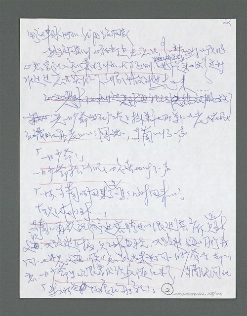 主要名稱：《浪淘沙》手稿草稿圖檔，第268張，共1636張