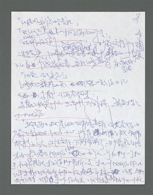 主要名稱：《浪淘沙》手稿草稿圖檔，第269張，共1636張