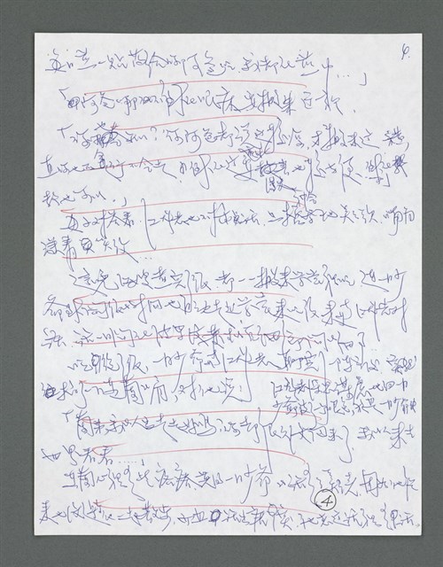 主要名稱：《浪淘沙》手稿草稿圖檔，第270張，共1636張