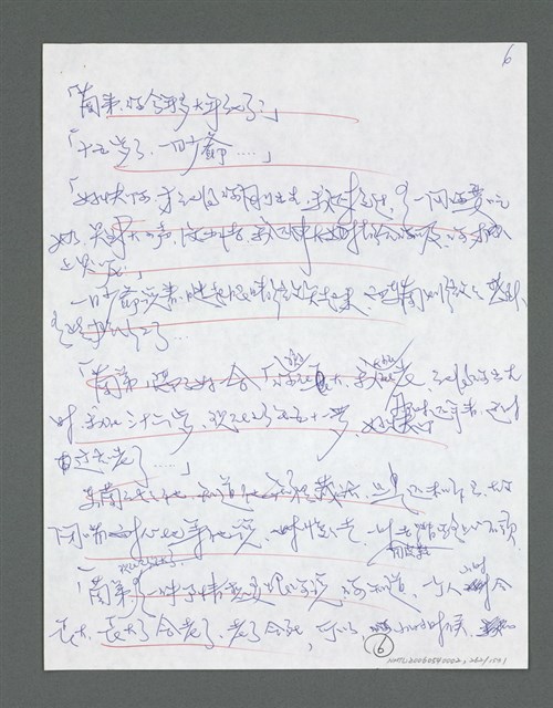 主要名稱：《浪淘沙》手稿草稿圖檔，第272張，共1636張