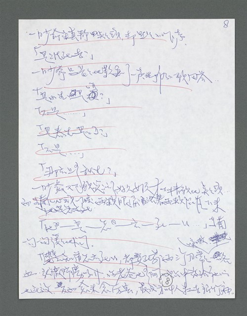 主要名稱：《浪淘沙》手稿草稿圖檔，第274張，共1636張