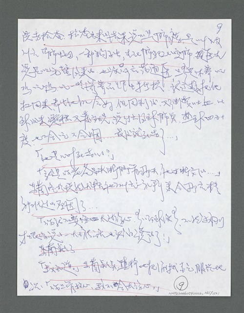 主要名稱：《浪淘沙》手稿草稿圖檔，第275張，共1636張