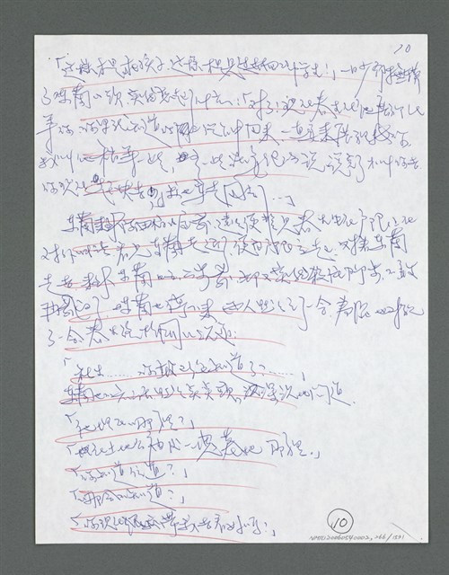主要名稱：《浪淘沙》手稿草稿圖檔，第276張，共1636張