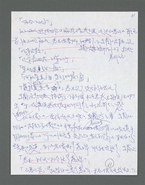 主要名稱：《浪淘沙》手稿草稿圖檔，第277張，共1636張