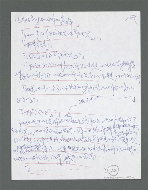 主要名稱：《浪淘沙》手稿草稿圖檔，第278張，共1636張