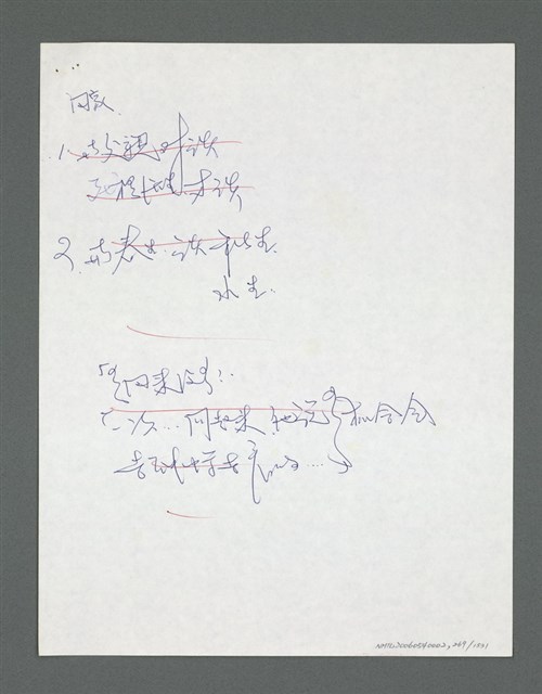 主要名稱：《浪淘沙》手稿草稿圖檔，第279張，共1636張