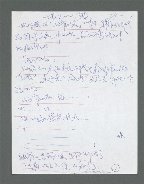 主要名稱：《浪淘沙》手稿草稿圖檔，第280張，共1636張