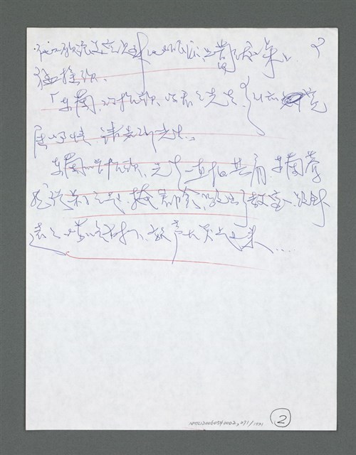 主要名稱：《浪淘沙》手稿草稿圖檔，第281張，共1636張