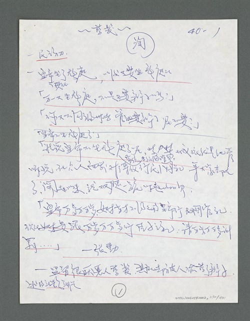 主要名稱：《浪淘沙》手稿草稿圖檔，第282張，共1636張