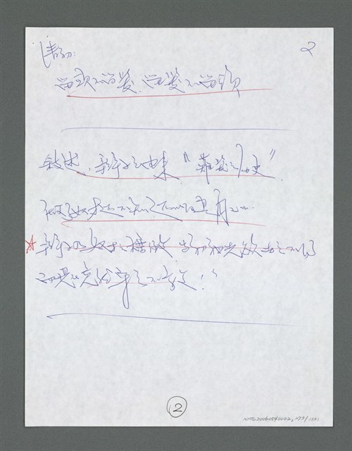 主要名稱：《浪淘沙》手稿草稿圖檔，第283張，共1636張