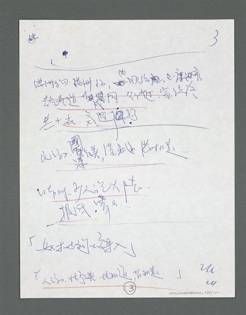 主要名稱：《浪淘沙》手稿草稿圖檔，第284張，共1636張
