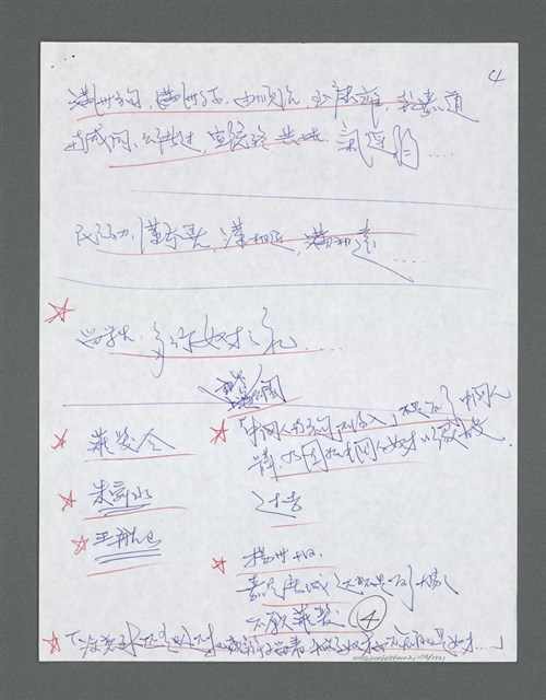 主要名稱：《浪淘沙》手稿草稿圖檔，第286張，共1636張