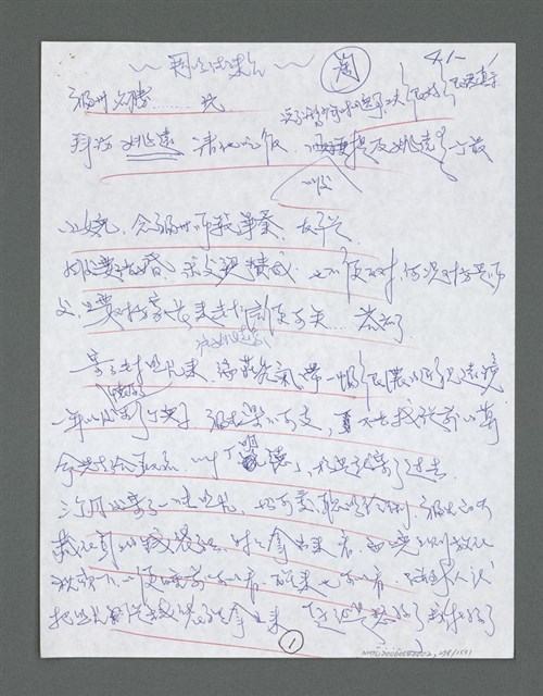 主要名稱：《浪淘沙》手稿草稿圖檔，第288張，共1636張