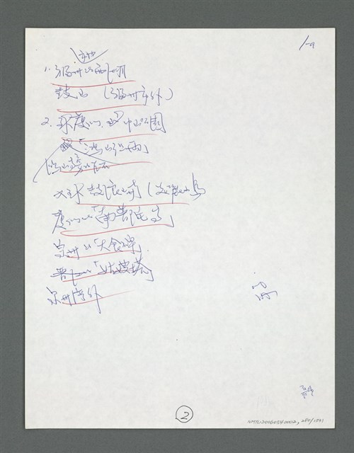 主要名稱：《浪淘沙》手稿草稿圖檔，第290張，共1636張