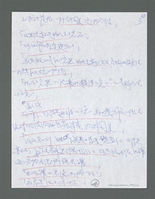 主要名稱：《浪淘沙》手稿草稿圖檔，第292張，共1636張