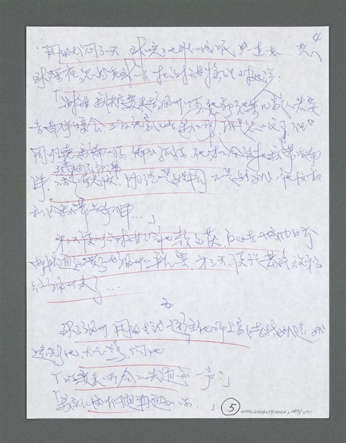 主要名稱：《浪淘沙》手稿草稿圖檔，第293張，共1636張