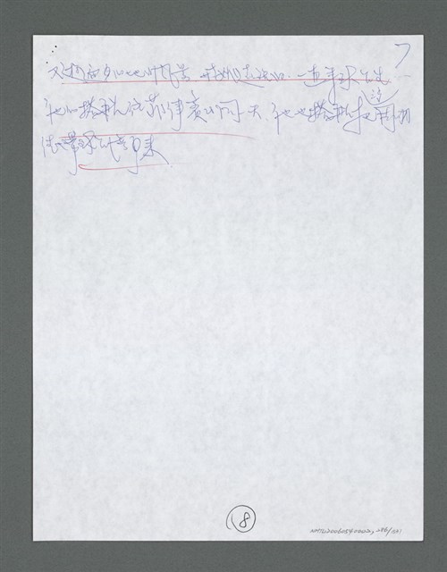 主要名稱：《浪淘沙》手稿草稿圖檔，第296張，共1636張