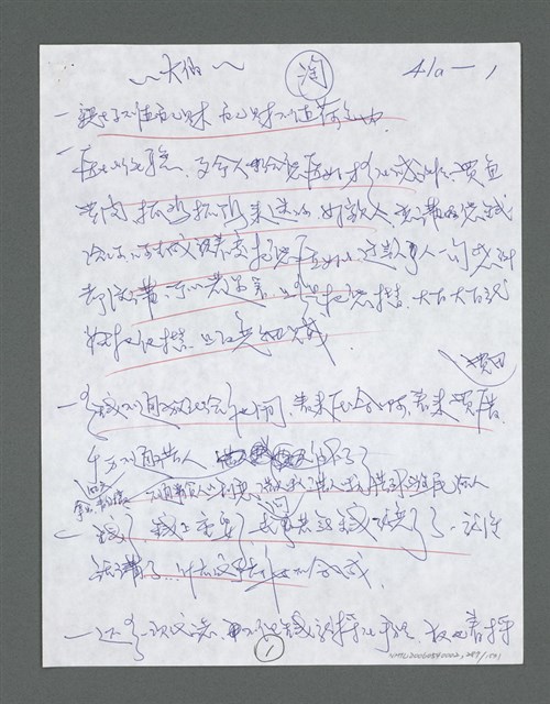 主要名稱：《浪淘沙》手稿草稿圖檔，第297張，共1636張