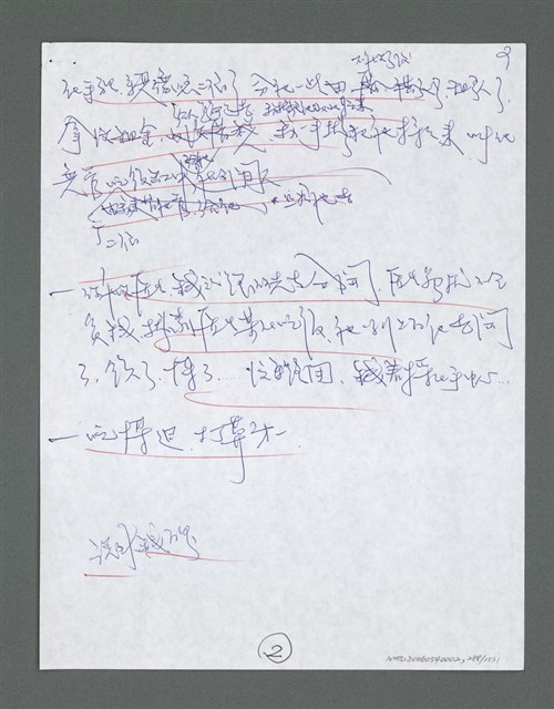 主要名稱：《浪淘沙》手稿草稿圖檔，第298張，共1636張
