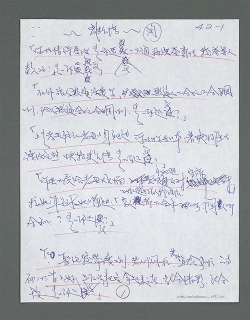 主要名稱：《浪淘沙》手稿草稿圖檔，第299張，共1636張