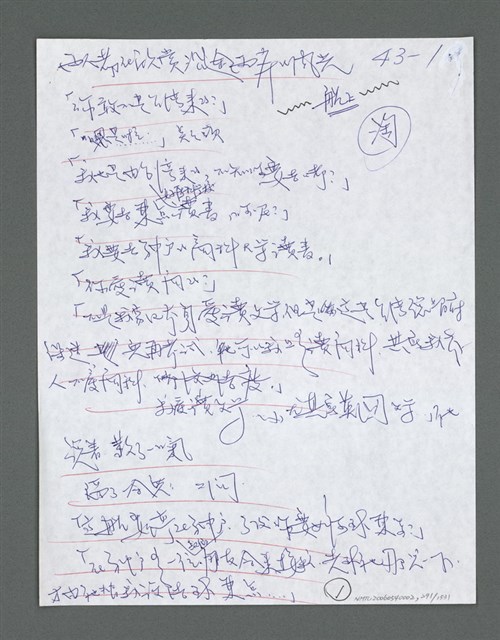 主要名稱：《浪淘沙》手稿草稿圖檔，第301張，共1636張