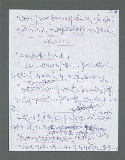 主要名稱：《浪淘沙》手稿草稿圖檔，第302張，共1636張