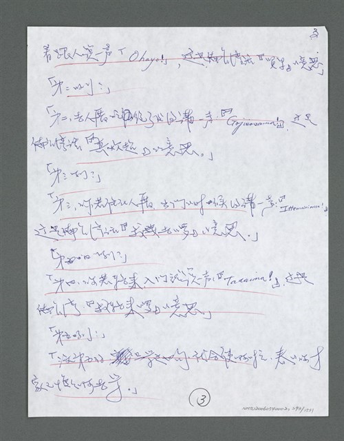 主要名稱：《浪淘沙》手稿草稿圖檔，第303張，共1636張