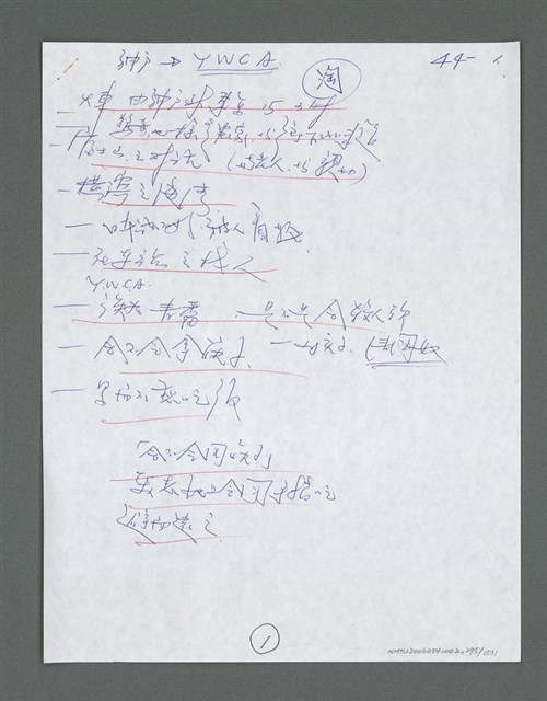 主要名稱：《浪淘沙》手稿草稿圖檔，第305張，共1636張