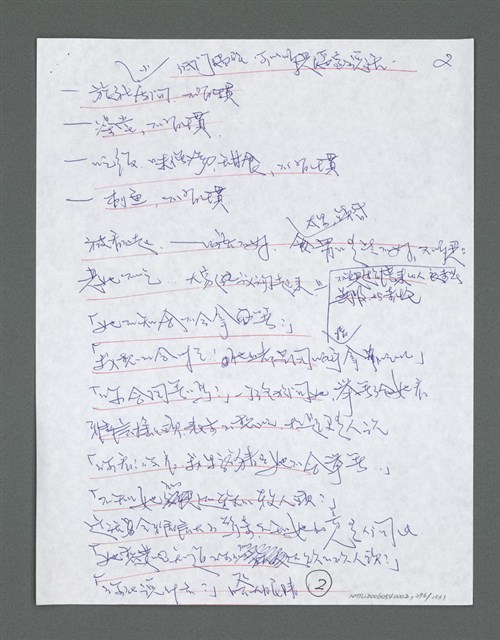 主要名稱：《浪淘沙》手稿草稿圖檔，第306張，共1636張