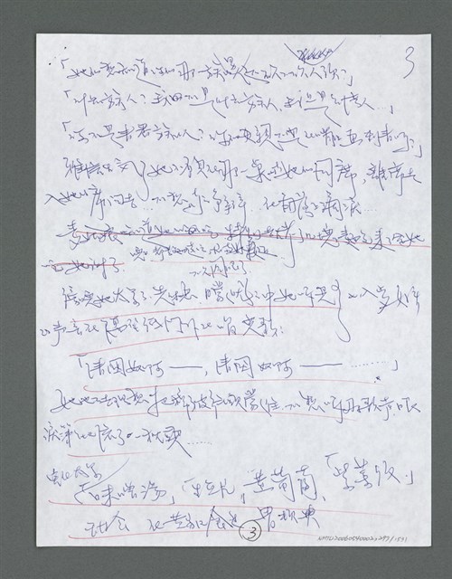 主要名稱：《浪淘沙》手稿草稿圖檔，第307張，共1636張