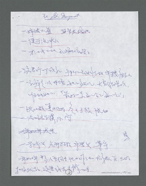主要名稱：《浪淘沙》手稿草稿圖檔，第309張，共1636張