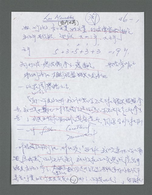 主要名稱：《浪淘沙》手稿草稿圖檔，第310張，共1636張