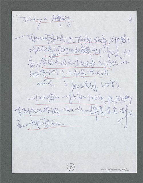 主要名稱：《浪淘沙》手稿草稿圖檔，第316張，共1636張