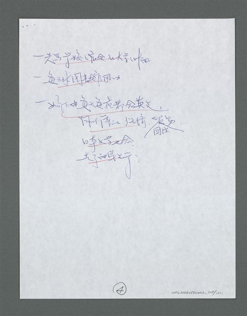 主要名稱：《浪淘沙》手稿草稿圖檔，第318張，共1636張