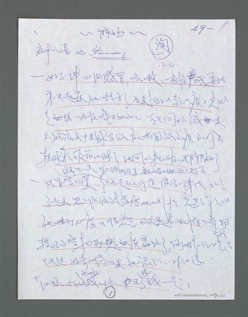 主要名稱：《浪淘沙》手稿草稿圖檔，第319張，共1636張