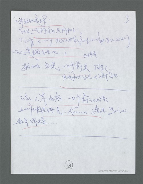 主要名稱：《浪淘沙》手稿草稿圖檔，第321張，共1636張
