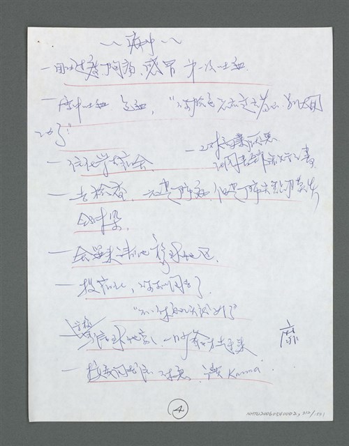 主要名稱：《浪淘沙》手稿草稿圖檔，第322張，共1636張