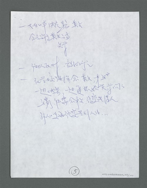 主要名稱：《浪淘沙》手稿草稿圖檔，第323張，共1636張