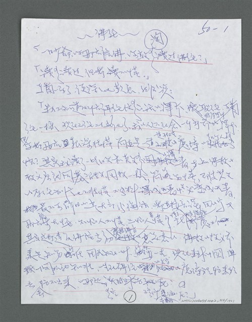 主要名稱：《浪淘沙》手稿草稿圖檔，第324張，共1636張