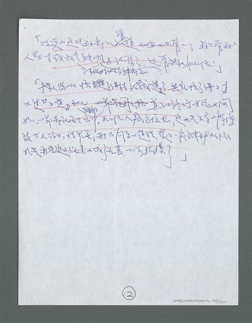 主要名稱：《浪淘沙》手稿草稿圖檔，第325張，共1636張