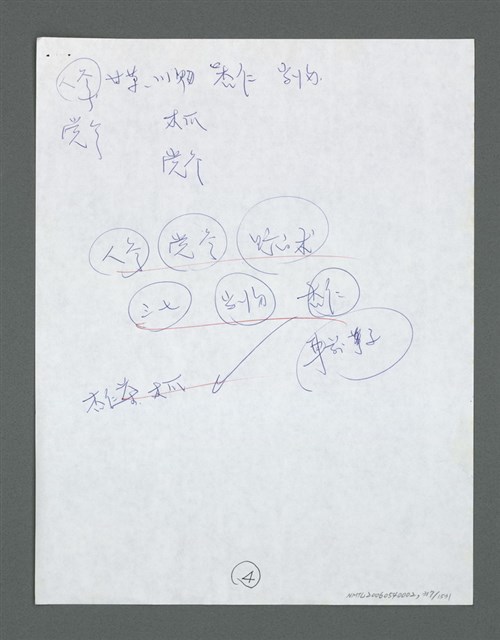 主要名稱：《浪淘沙》手稿草稿圖檔，第327張，共1636張