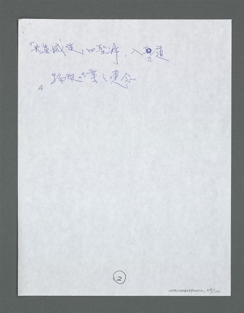 主要名稱：《浪淘沙》手稿草稿圖檔，第329張，共1636張