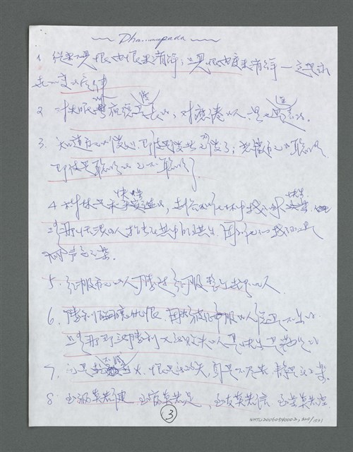 主要名稱：《浪淘沙》手稿草稿圖檔，第330張，共1636張