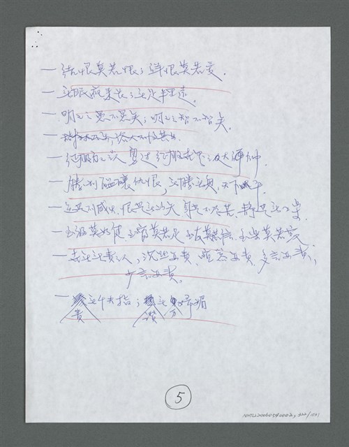 主要名稱：《浪淘沙》手稿草稿圖檔，第333張，共1636張