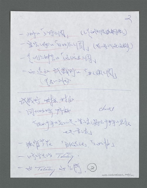 主要名稱：《浪淘沙》手稿草稿圖檔，第335張，共1636張
