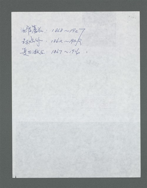 主要名稱：《浪淘沙》手稿草稿圖檔，第340張，共1636張