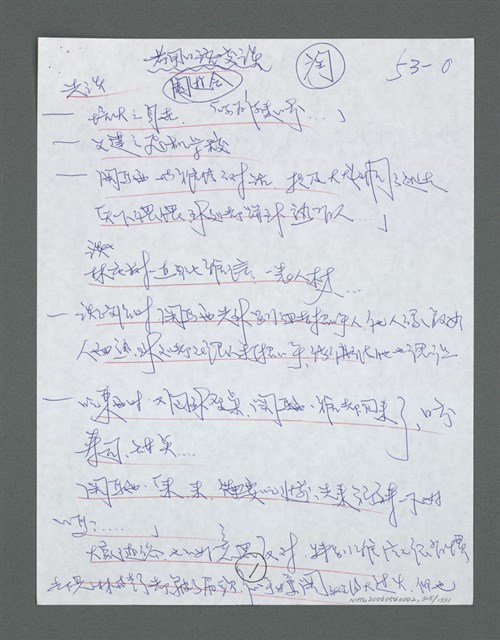主要名稱：《浪淘沙》手稿草稿圖檔，第341張，共1636張